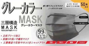 ◆残り僅か！3層構造で花粉やウイルス飛沫をしっかりカット【◇】三層構造不織布マスク グレー　M-1112(K-351)