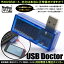 ◆○USBポートの電圧電流測定◆LBR-USBDR　Libra USBドクター