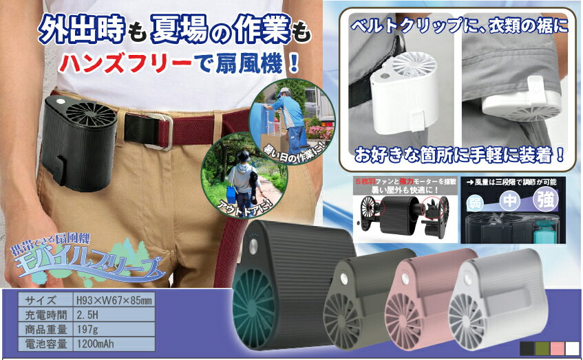 ◇お好きな箇所に手軽に装着◆RS-E1246　モバイルブリーズ　チェリーピンク