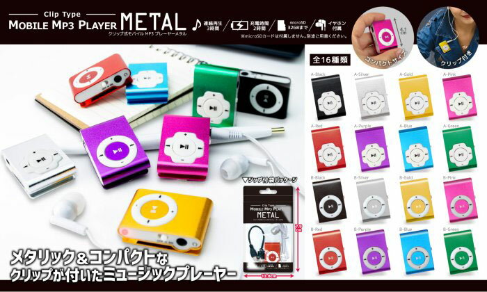 ◆△クリップ式の手のひらサイズのMP3プレーヤー！クリップ式モバイルMP3プレーヤーMetal　A-Pink