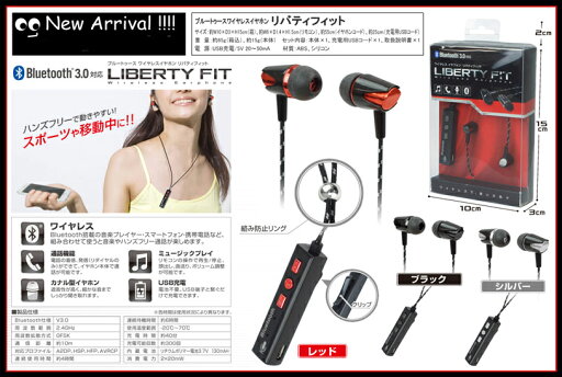 ◆(通話/音楽)BluetoothワイヤレスイヤホンBluetoothワイヤレス イヤホン リバティフィット レッド HAC1512 ◆(通話/音楽)BluetoothワイヤレスイヤホンBluetoothワイヤレス イヤホン リバティフィット レッド HAC1512
