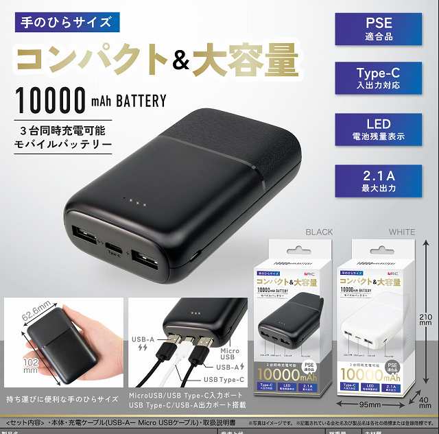 ◆在庫限定品！USB2ポート＆Type-C入出力対応1ポートの計3ポート搭載◆10000mAhモバイルバッテリー　MB0005　WH