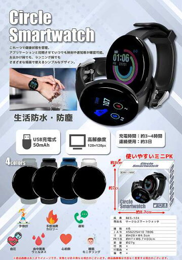 ◆スマホ連動型多機能ウォッチ◆BES-124サークルスマートウォッチ ホワイト ◆スマホ連動型多機能ウォッチ◆BES-124サークルスマートウォッチ ホワイト