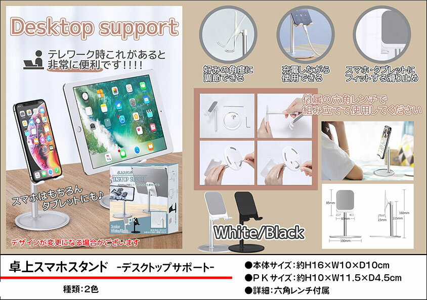◆スマホ、タブレットを置くスタンド卓上スマホスタンド　デスクトップサポート　ブラック