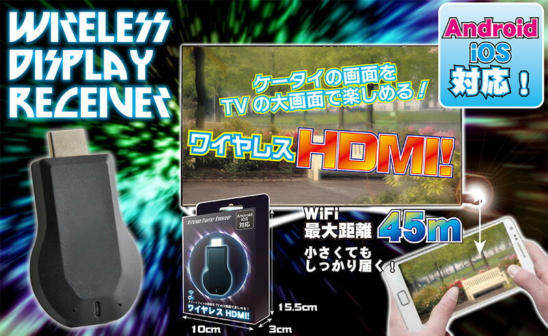 ◆○スマートフォンの画面をテレビの大画面で楽しめるワイヤレスHDMI！【◇】RS-P731 ワイヤレスディスプレイレシーバー