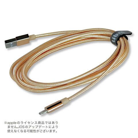 ◆△在庫限り!急速2A出力対応ロープタイプ!Lコネクタ用充電通信ケーブル2m◆LBR-RiosC2mGD(金) ◆△在庫限り!急速2A出力対応ロープタイプ!Lコネクタ用充電通信ケーブル2m◆LBR-RiosC2mGD(金)