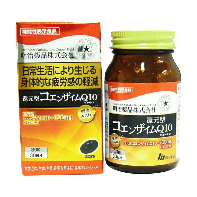 ＼★ ブラックフライデー限定P20倍／【正規品】明治薬品健康きらり 還元型コエンザイムQ10 明治薬品/還元型コエンザイムQ10/身体的疲労感の軽減健康きらり 還元型コエンザイムQ10 30粒 送料無料