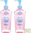 【正規品】ソフティモ スピーディ クレンジングオイル まつ毛エクステ クレンジングオイル メイク落とし 240mL 2個セット フェイシャルタオル 無料get ...
