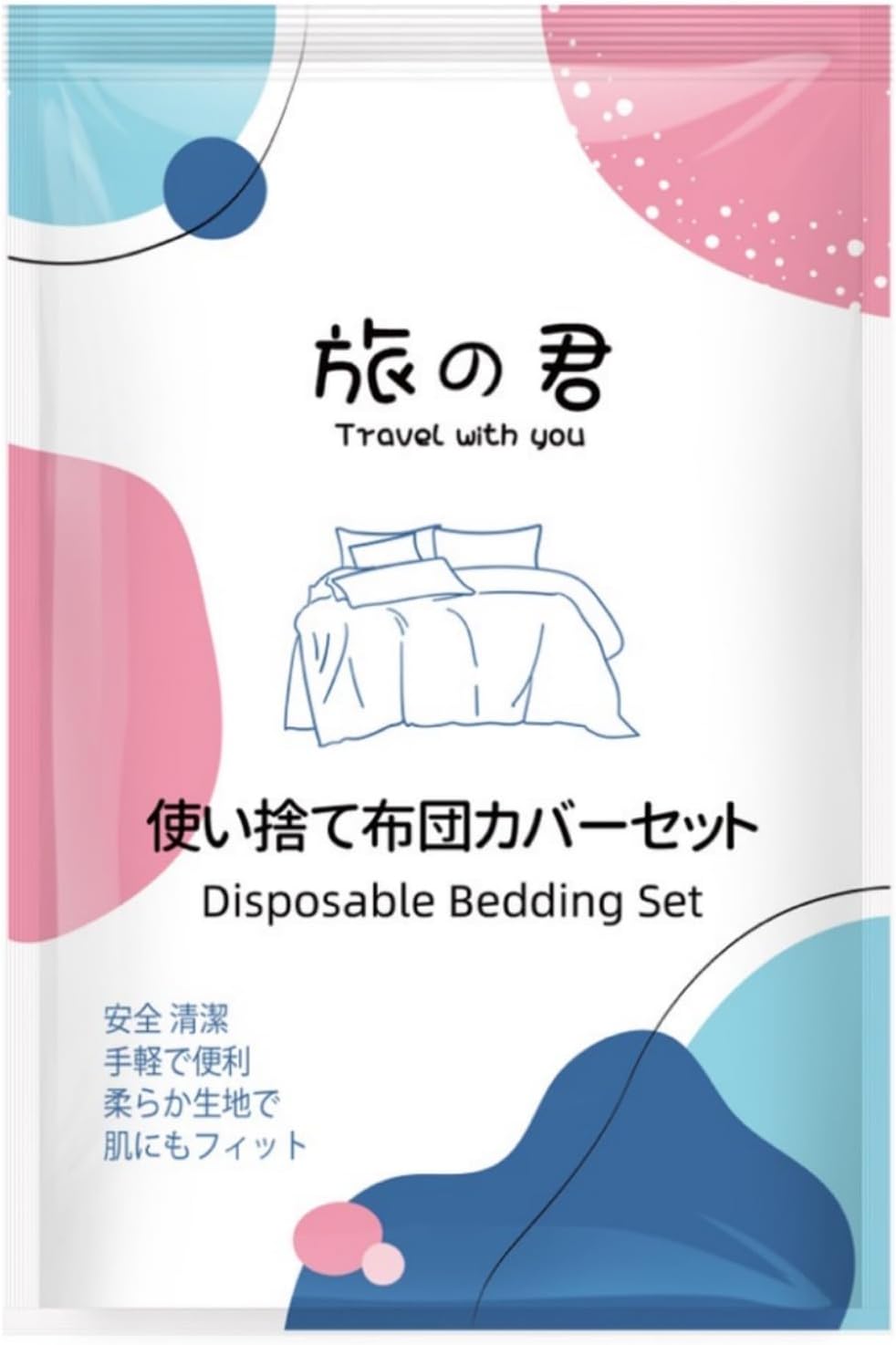 \★ ブラックフライデー限定P20倍/使い捨て 寝具カバーセット 枕カバー まくらカバー 民泊 旅行用寝具 出張 業務用 美容室 ホテル用品 使い捨てシーツ 抗...