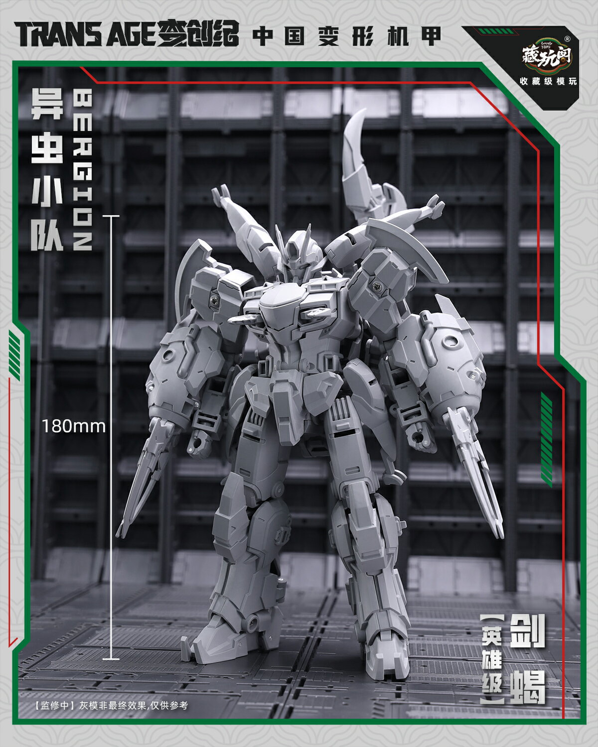 乐天商城 - 蔵玩閣 変創紀 異虫小隊隊長 剣サソリ 英雄級 機甲　18cm プラモデル 可動