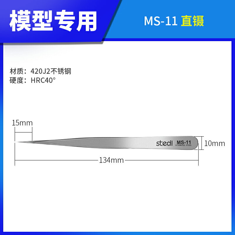 乐天商城 - Stedi　MS-11　工具　プラモデル組み立て用　ピンセット
