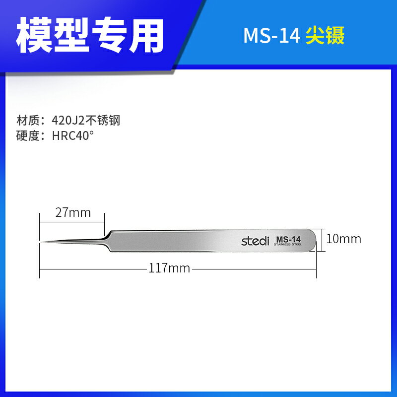 乐天商城 - Stedi　MS-14　工具　プラモデル組み立て用　ピンセット
