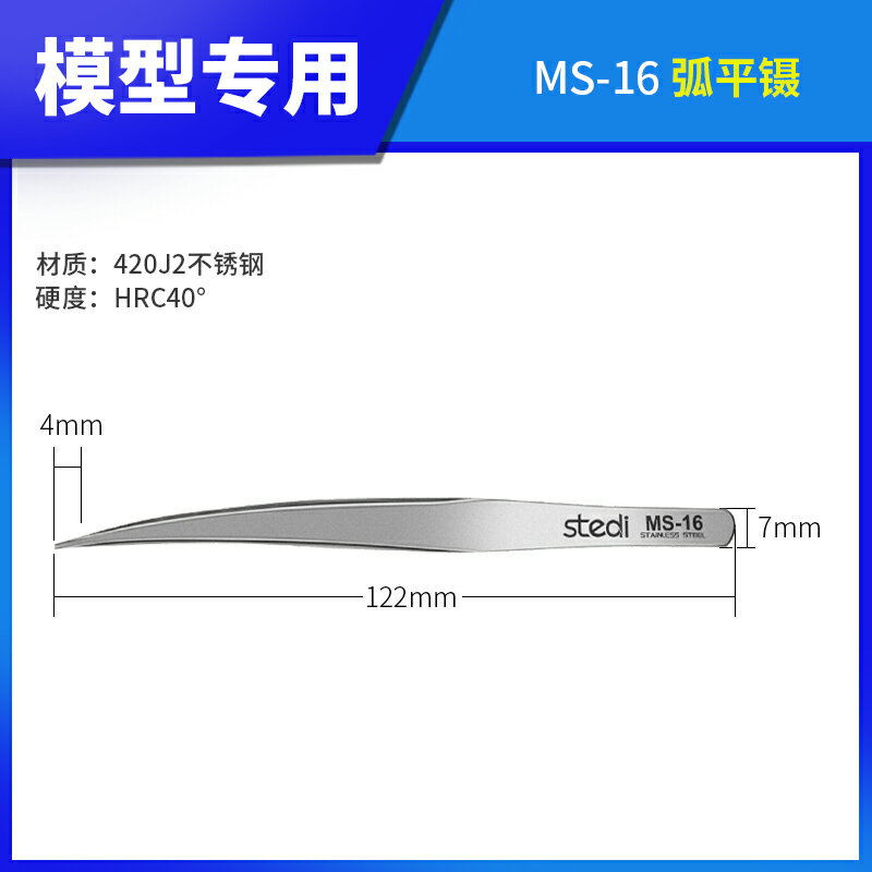 乐天商城 - Stedi　MS-16　工具　プラモデル組み立て用　ピンセット