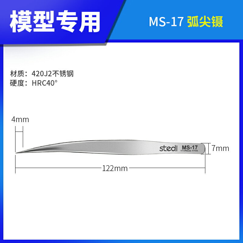 乐天商城 - Stedi　MS-17　工具　プラモデル組み立て用　ピンセット