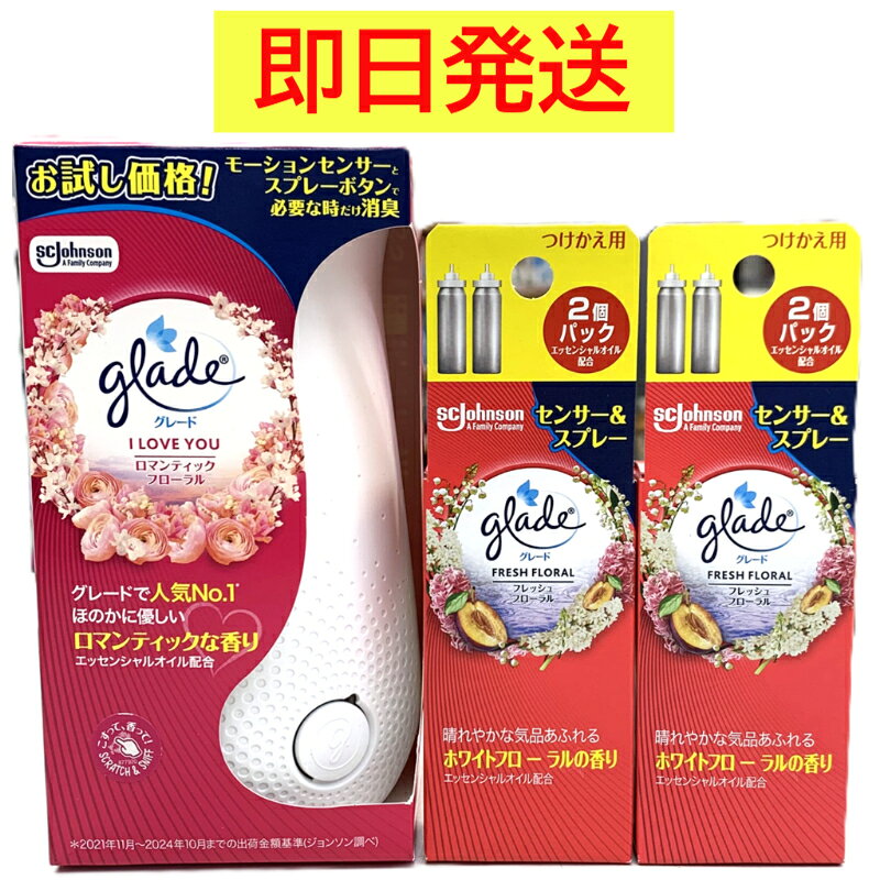 P2倍！ 【即日発送】 【関東～関西・送料無料／他県・200円～】 グレード 消臭センサー＆スプレー ロマンティックフローラル 本体＋ホワイトフローラルの香り付替え用2個入×2（付替え合計4個）