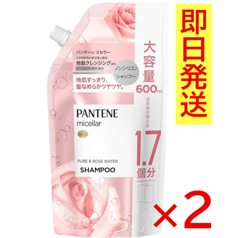 P2倍！ 【2個セット】 パンテーン PRO-V ミセラー ピュア＆ローズウォーター シャンプー 600ml