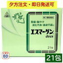 【第2類医薬品】 エスマーゲンdeux 21包 ホノミ漢方 剤盛堂薬品 【送料無料-年中無休16時までのご注文は当日発送】