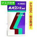 【第2類医薬品】ホノビエン錠deux 300錠 ホノミ漢方 剤盛堂薬品 ★三次元マスク7枚入などプレゼント実施中! 【送料無料-年中無休16時までのご注文は当日...