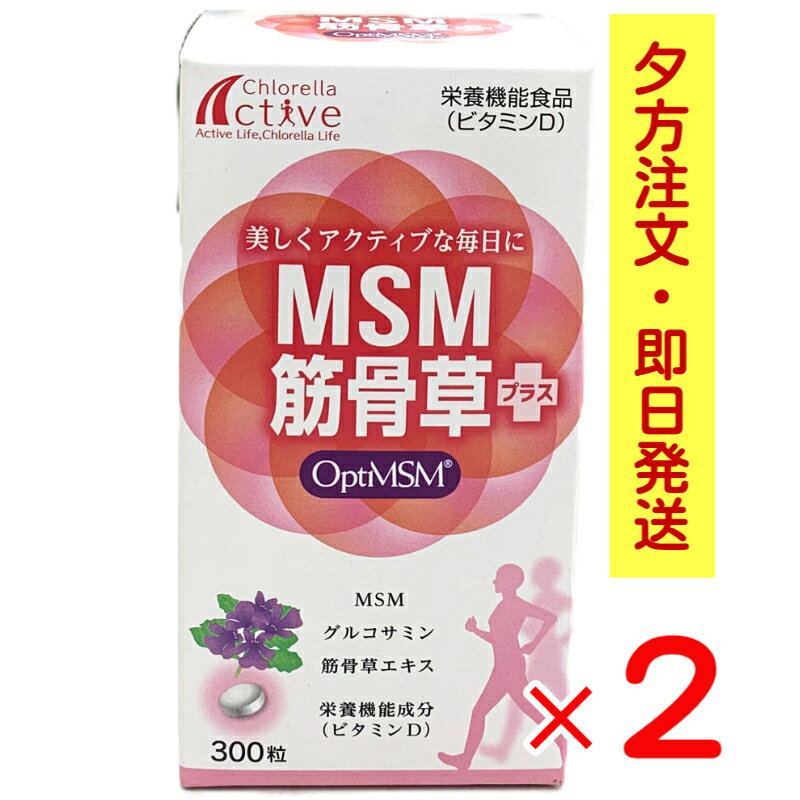P2倍！ クロレラ工業 MSM筋骨草プラス 300粒 グルコサミン MSM ビタミンD 筋骨草エキス 栄養機能食品 健康サポート 日本製 JAN4987596380708【関東～関西／送料無料・他地域200円～】 bestdshop-10000394 BDショップ楽天市場店 パッケージ画像