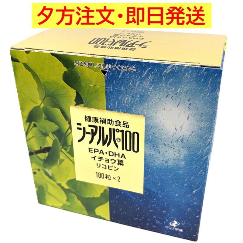 楽天市場】シーアルパ100の通販