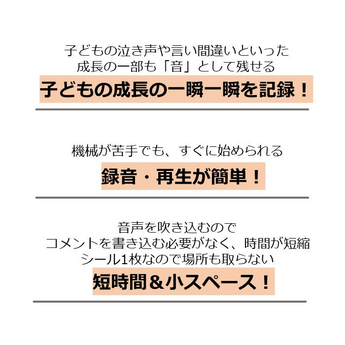 声 音声 録音 アルバム 出産記録 誕生記録 成長記録 赤ちゃん 新生児 育児日記 ベビー ベビー雑貨 100日祝い マンスリーフォト 七五三 内祝い 入園 入学 マタニティ エコー写真 タッチペン 音声ペン おしゃべりペン 誕生日 プレゼント ギフト 送料無料