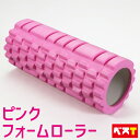 フォームローラー ストレッチローラー ヨガポール ストレッチ トレーニング フィットネス マッサージ 筋膜リリース ハーフ ヨガ ポール ピンク 送料無料