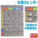 お薬カレンダー 薬ポケット 1週間分 壁掛け式 マチ付 投薬カレンダー 服用管理 服薬管理 薬整理 薬ケース 飲み忘れ防止 間違え防止 シニア 介護 福祉 高齢...