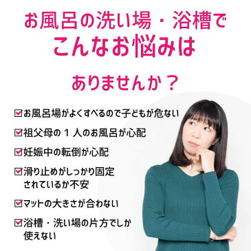 浴槽 滑り止め マット 浴槽 浴室 お風呂 介護用品 子ども 子供 妊娠中 妊婦 洗い場 転倒 事故 防止 吸盤付き すべり止めマット 滑り止めマット 洗濯可能 送料無料