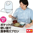 エプロン 使い捨て 食事用 ポケット付 ランチョンマット 防水 100枚 介護 施設 病院 介護用エプロン 食事用エプロン 食事 エプロン お食事エプロン 介助...