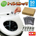 簡易トイレ 非常用 トイレセット 50回分 防災用品 防災グッズ 防災セット 非常用簡易トイレ 凝固剤 汚物袋 女性 台風 洪水 災害時 断水 キャンプ アウト...