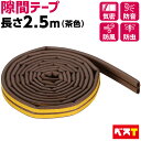 商品情報サイズ6mm×18mm×2．5m材質エチレンプロピレンゴム隙間テープ 2.5m ドア すき間 侵入防止 シール テープ すきま風防止 隙間風 防音 防風 防虫 パッキン 冷暖房効果UP 引き戸 窓 扉 玄関用すきま 虫 ムカデ 蟻 対策 隙間テープ 2.5m ドア すき間 侵入防止 シール テープ すきま風防止 隙間風 防音 防風 防虫 パッキン 冷暖房効果UP 2