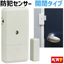 商品情報商品サイズ本体：75×40×10mmマグネット：30×10×10mm材質ABS電源ボタン電池 LR44×3個付属防犯センサー 窓 開閉タイプ 防犯グッズ 防犯ブザー アラーム 防犯 センサー 窓ガラス 盗難防止 工事不要 電池式 セキュリティ 泥棒 店舗 用品 小型 防犯センサー 窓 開閉タイプ 防犯グッズ 防犯ブザー アラーム 防犯 センサー 窓ガラス 盗難防止 工事不要 電池式 セキュリティ 泥棒 小型 窓やドアに貼り付けて簡単設置！窓や扉が開閉すると大音量でブザーが鳴る本体とマグネットが離れることで警報音を発する防犯センサー！両面テープ式で簡単取付※すべてのドア・窓への取り付けを保証しているわけではありません。本体サイズ・設置場所の大きさをご確認ください。 2