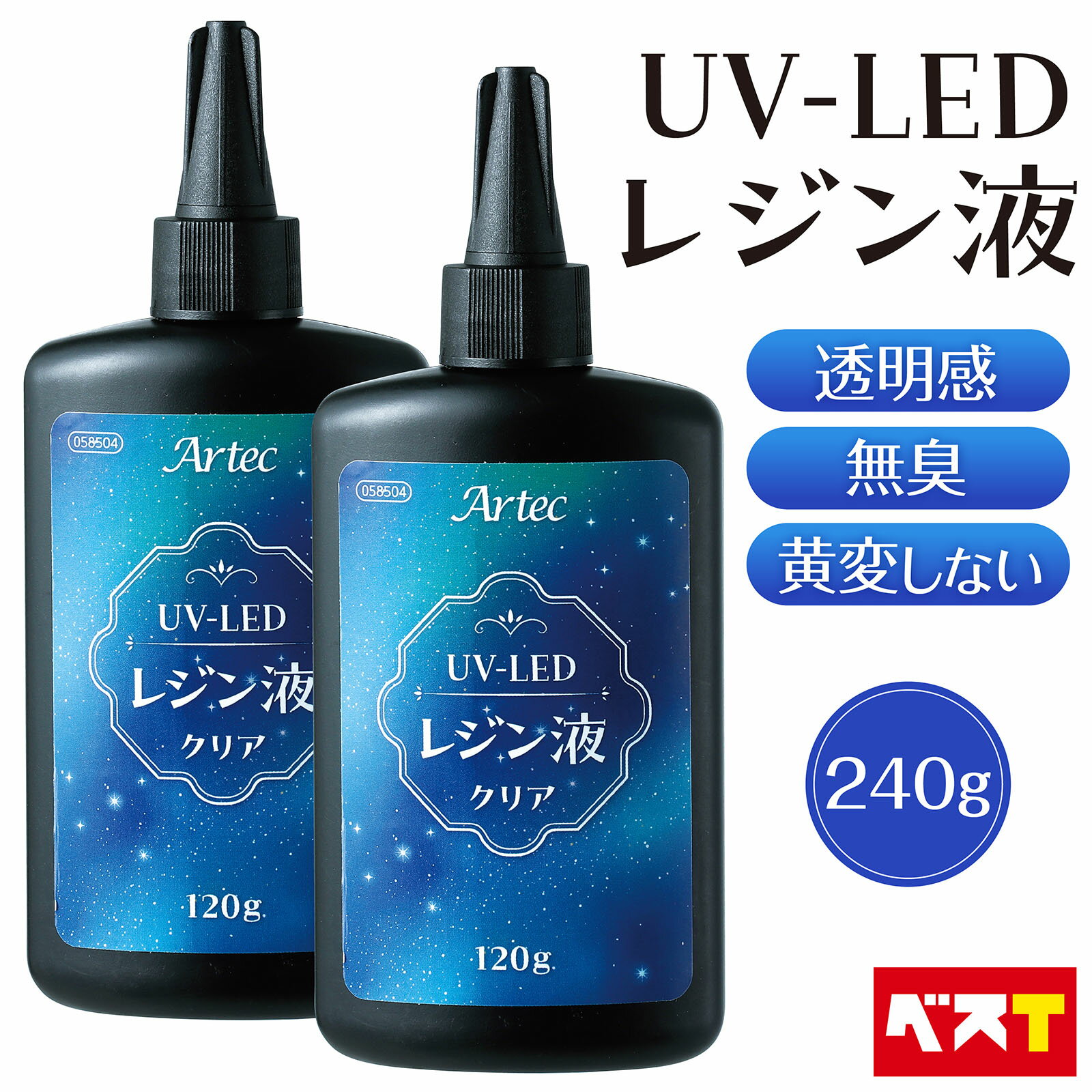 大容量 UV-LEDレジン液 レジン液 120g レジンクラフト UVレジン液 LEDレジン液 1本 120g 2本セット 240g さらさら 低粘度 ぷっくり...