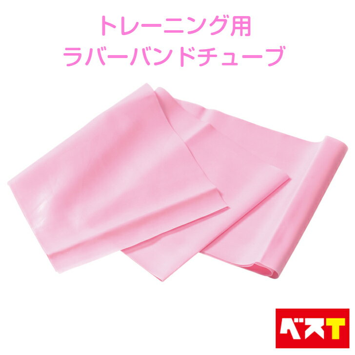 エクササイズ バンド トレーニングチューブ ラバーバンド チューブ 筋トレ チューブ ヨガ バンド エクササイズ ゴムバンド ストレッチ トレーニング ダイエッ...