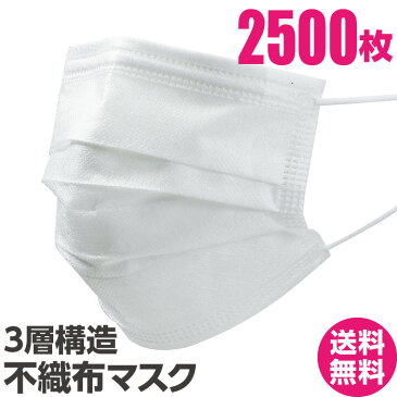 【4月下旬以降随時発送】 マスク 2500枚 使い捨て 箱 白色 国内発送 大人 大人用 不織布 3d レギュラーサイズ 立体 三層 痛くならない 息がしやすい 痛くない 花粉 ウイルス 対策