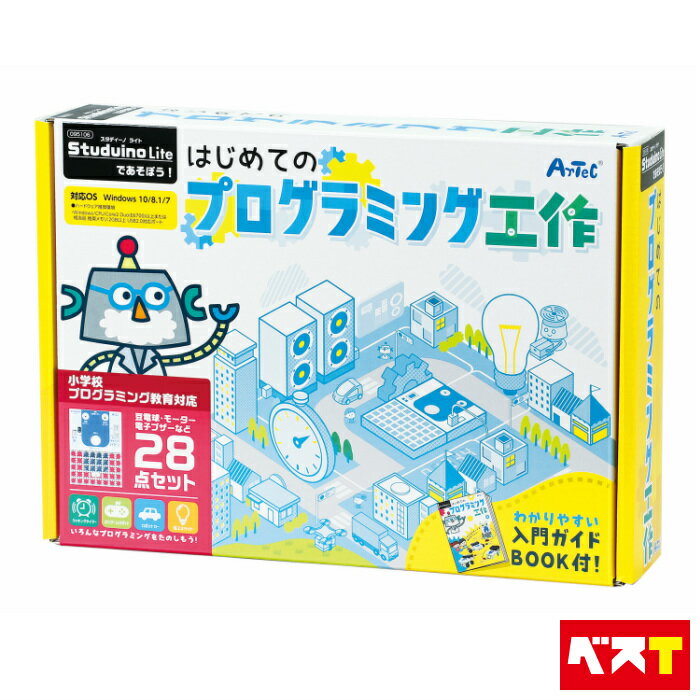 はじめてのプログラミング工作 プログラミング 教材 ロボット おもちゃ ロボットキット 知育玩具 プログラミング入門 小学校 小学生 プログラミング教育 工作 おうち時間 クッキングタイマー ロボットカー 省エネライト 占いゲームロボット 送料無料 1