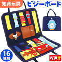 ビジーボード 知育バッグ モンテッソーリ おもちゃ 知育玩具 入園前練習 靴紐結び ボタン 幼児 赤ちゃん 指先訓練 お着替え練習 学習 時計 靴ひも 知育おも...