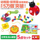 知育玩具 モンテッソーリ 日常生活の練習 5点セット おきがえ ボタンとめ ファスナー ひもとおし 指先訓練 学習 勉強 教具 知育おもちゃ 指先遊び 指先知育...
