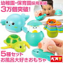お風呂 おもちゃ 子ども ベビー 知育 モンテッソーリ 水遊び 生き物 可愛い さかな カメ 豚 ペンギン アニマル 水鉄砲 シャワー 噴水 5点セット 誕生日...