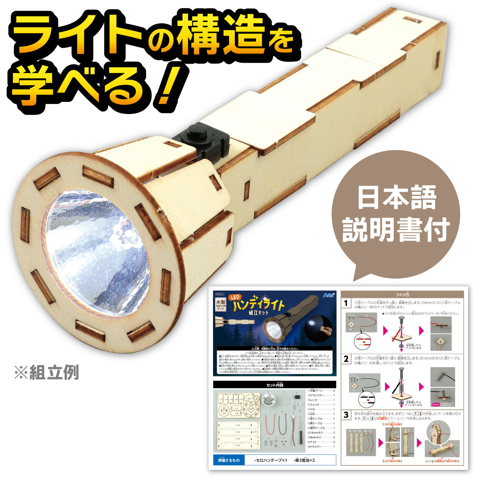 【ポイント2倍！】 木製 ハンディライト 組立キット 夏休み 自由研究 工作キット 小学生 理科 科学 知育玩具 防災学習 手作り ランタン LEDライト 男の子 女の子 キッズ イベント ワークショップ