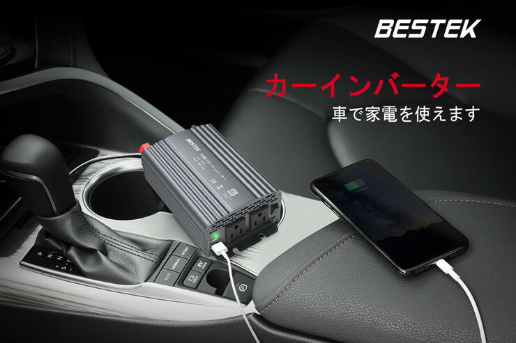 BESTEKカーインバーター500Wシガーソケット車載充電器USB2ポートACコンセント2口DC12VをAC100Vに変換MRI5010BU-GY