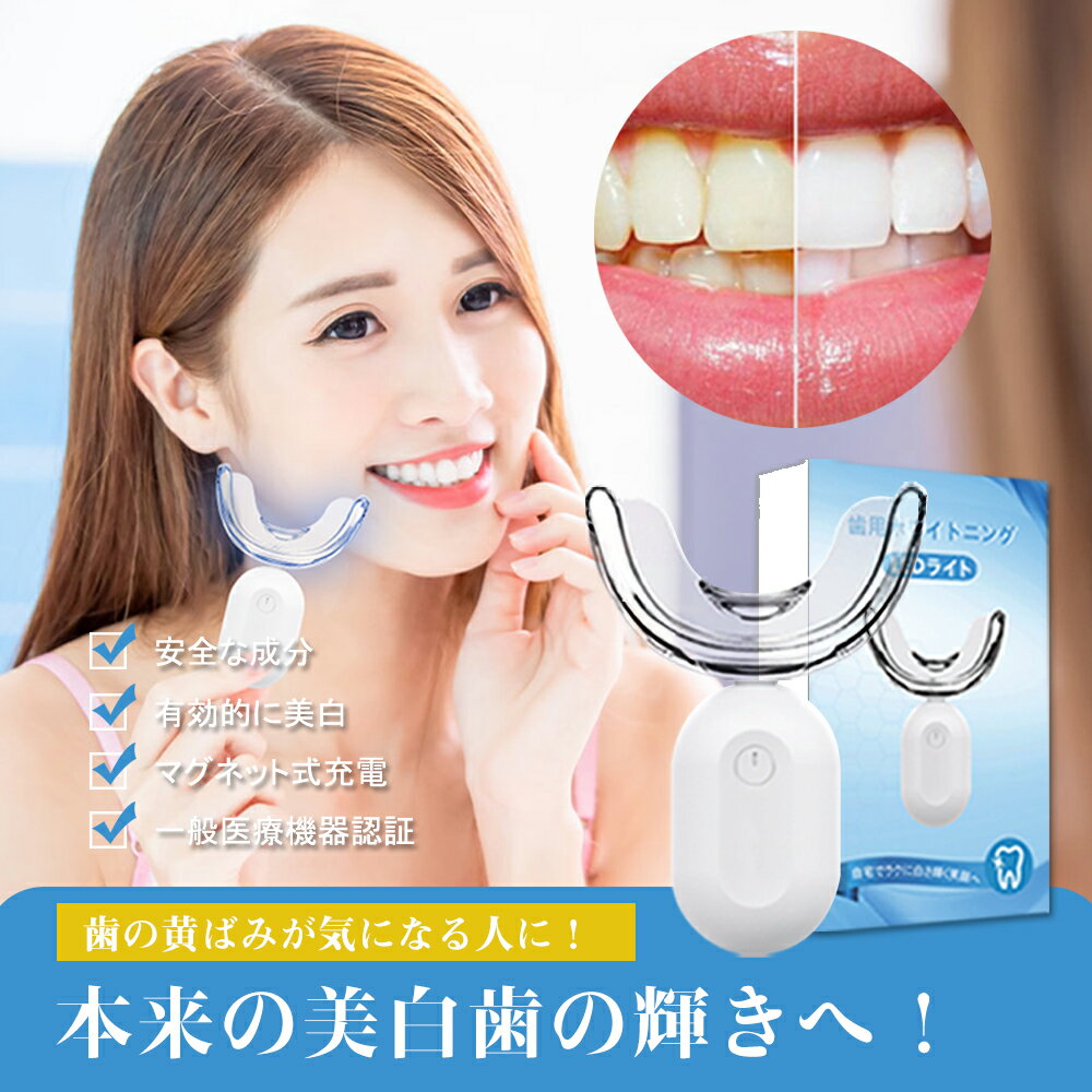 BESTEK 歯用ホワイトニングLEDライト 歯 ホワイトニング マウスピース: 歯ケア セルフホワイトニング 一般医療機器 …