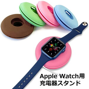 Apple Watch 充電スタンド Series 7 6 充電ドック ケーブル 巻き取り 収納ケース かわいい シリコン アップルウォッチ 充電器 スタンド ピンク BTAWMA-PK
