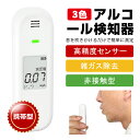 【BESTEK】【日本仕様】【送料無料】アルコールチェッカー アルコール検知器 高精度 0.01mg/L 吹きかけ式 非接触型 アルコールテスター 携行型 BTPTH-15 高精度センサー搭載 非接触型 携帯便利 ●【アルコール検知器】LCD表示タイプのアルコールテスター。 ●【高精度測定】0.01mg/L高精度測定、息を吹きかけるだけで、簡単に高精度のアルコールチェックをすることができます。 ●【簡易携行型】胸ポケットに入る程度の大きさなので、携帯しやすく、どこにでも持ち出せます。手軽に呼気中のアルコールが検出できるので便利です。 ●【日本企画製品】日本国内で企画&#12539;デザインを行い、日本の品質基準をクリアしているアルコール検知器工場にて生産されておりますのでご安心ください。 ●【1年間保証】安心の1年間保証付きます。アルコール検知器の出荷前には日本国内にて検品を行っております。万が一品質に関して不備がございましたら、当店までご連絡いただければ誠心誠意ご対応させていただきます。 ※基本的にはセンサー交換ができないので、一定の回数を使いきったら廃棄になるので注意が必要です。 製品仕様 製品名: アルコールチェッカー 検知方式: 半導体ガスセンサー 測定方式: 吹きかけ式 測定範囲: 0～1mg/L 精度単位: 0.01mg/L 使用温度範囲: 0～40°C 保管温度範囲: 0～40°C センサー寿命: ご購入後1年または約1000回以上のご使用 サイズ: 約幅32×奥行18×高さ100mm 電源: 単4形電池×2本 質量: 約30g（乾電池含まず） 主な材質: ABS 付属品: 本体、取扱説明書、ストラップ付き ※デザイン及び仕様は予告なく変更する場合があります。 　 　