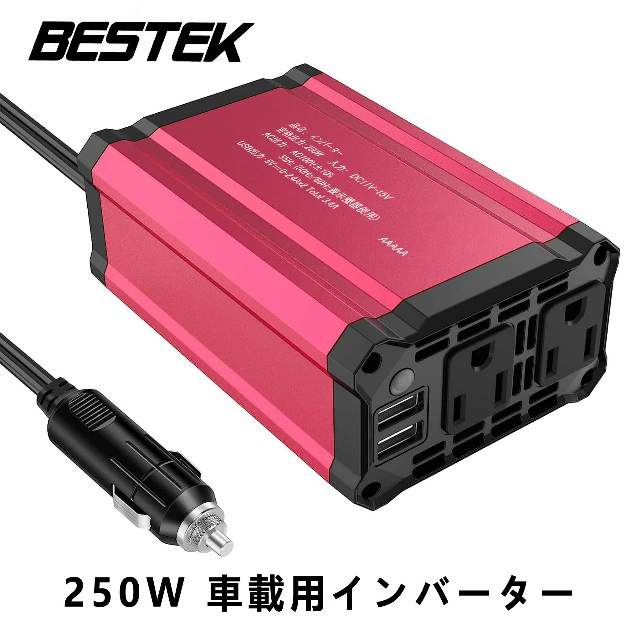 BESTEK インバーター シガーソケット コンセント 250W DC12VをAC100Vに変換 USB2ポート搭載 12V車専用 カーインバーター 車載用インバーター MRI2510BU