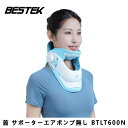 BESTEK 首 サポーター 首コルセット ストレートネック 固定: 首固定用サポーター ネック 固定カラー エアポンプ無し BTLT600-BL-N(4)