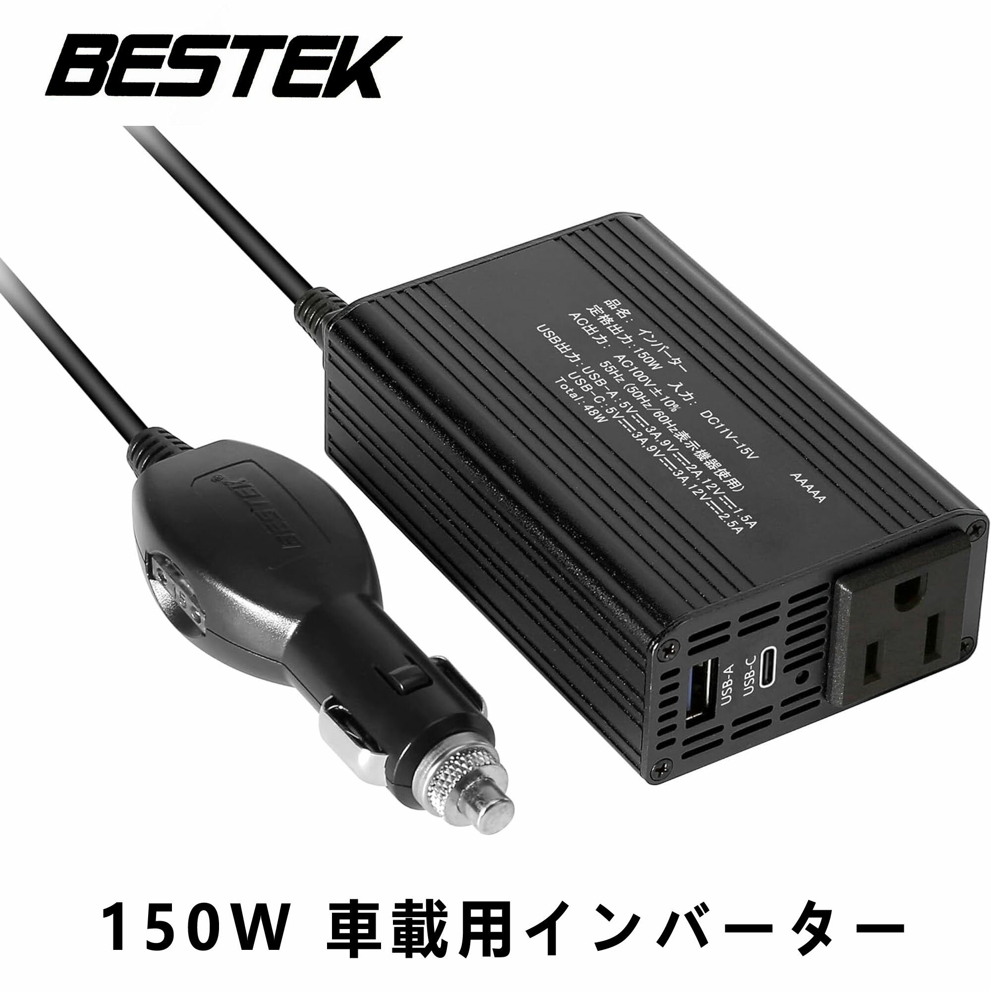 BESTEK 修正正弦波 インバーター USB-C PD: 30W 1ポート + USB-A QC 18W 1ポート - PD出力対応 シガーソケット コンセント 150W 車載用インバーター DC12VをAC100Vに変換 12V 車専用 黒 MRI151…