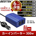 BESTEK カーインバーター 300W 車載充電器 六つ保護機能 ACコンセント2口 USB2ポート DC12VをAC100Vに変換 12V車対応 ブルー バ...