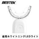 BESTEK 歯用ホワイトニングLEDライト 歯 ホワイトニング マウスピース: 歯ケア セルフホワイトニング 一般医療機器 本体のみ(ジェル別売) BTMYY05
