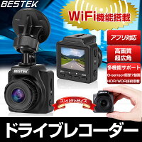 ドライブレコーダーWiFi機能搭載アプリ対応WDR補償フルHD常時録画駐車監視Gセンサー搭載1年保証BTCDS6BESTEK